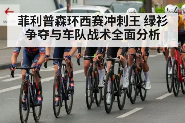 professional cycling peloton race