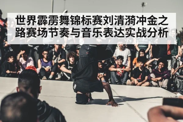 breakdance competition